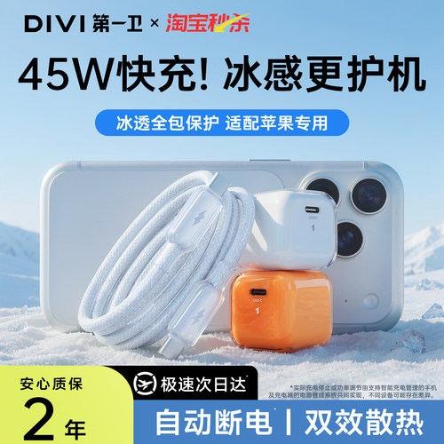 次日达|45W快充|冰感不伤机