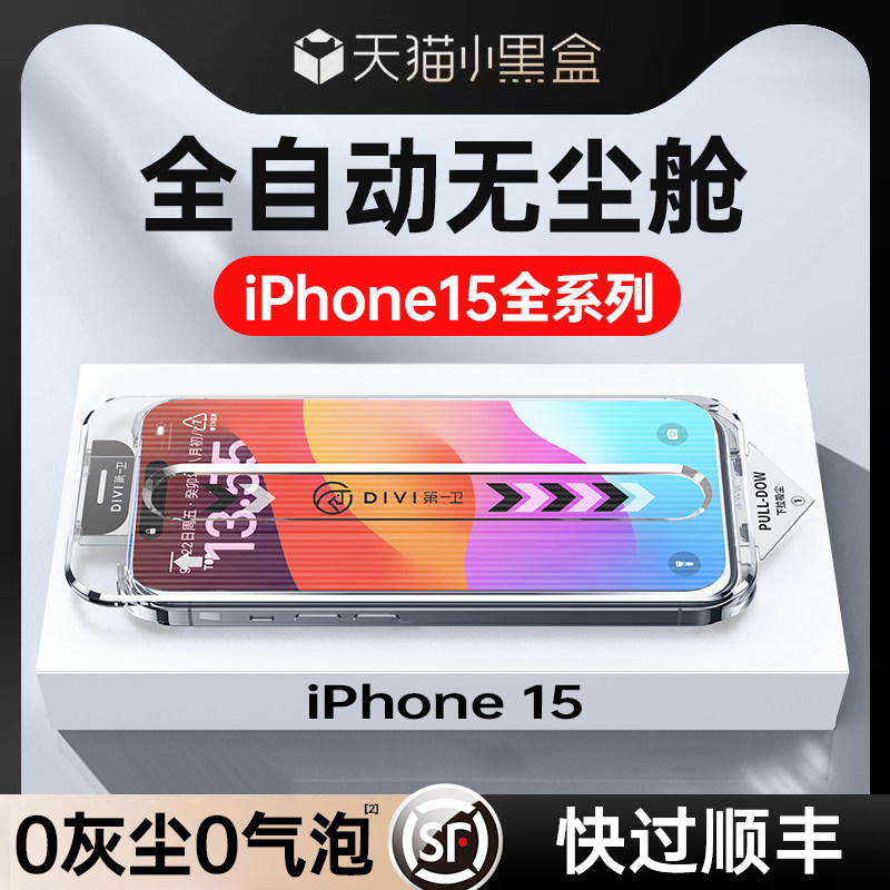 [康宁玻璃]适用iPhone15promax钢化膜苹果15pro手机14无尘仓13贴膜神器11新款12防窥xr全屏plus覆盖pm高清por使用感如何?