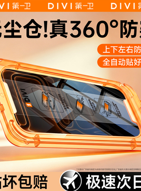 第一卫适用苹果17防窥膜iPhone16Promax防窥钢化膜15pro手机贴膜14新款13无尘仓12全屏覆盖ip保护17e防偷窥pm