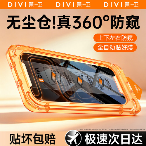 新款适用17系列360度防窥秒贴膜