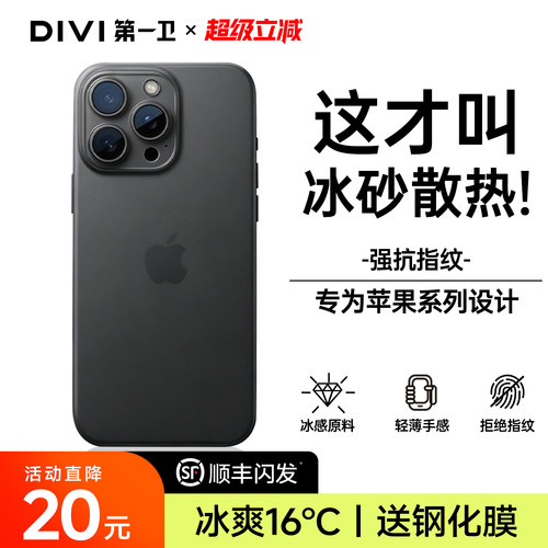 【冰感20℃】超薄磨砂壳