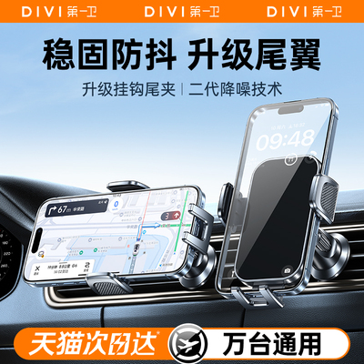 手机车载支架2025新款汽车手机架车用导航固定万能支撑出风口专用