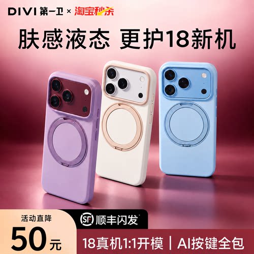 【液态硅胶】适用苹果18pm支点壳
