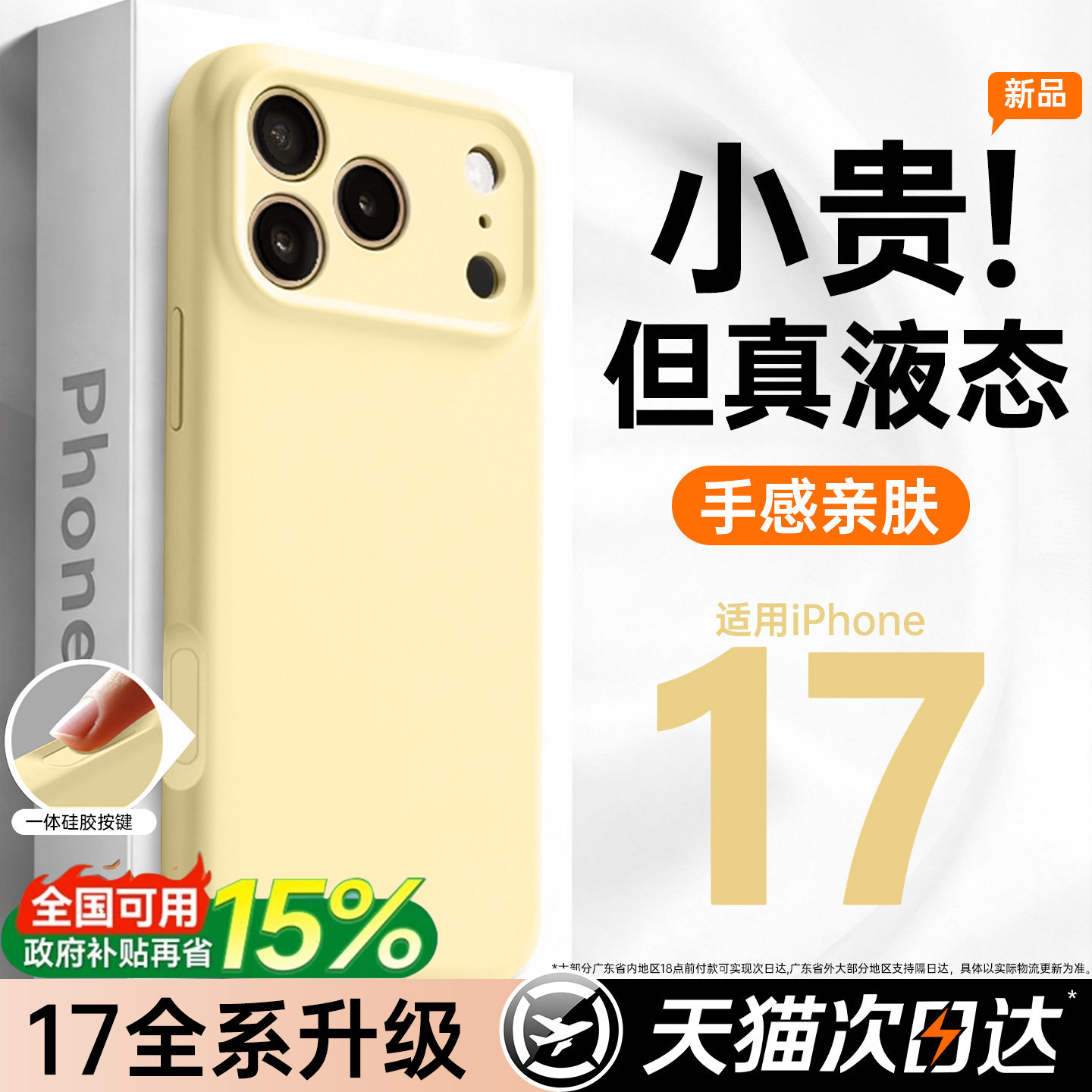 【一体全包】第一卫适用苹果17promax手机壳液态硅胶iPhone17保护套16防摔15情侣14自带镜头膜13小众女26新款
