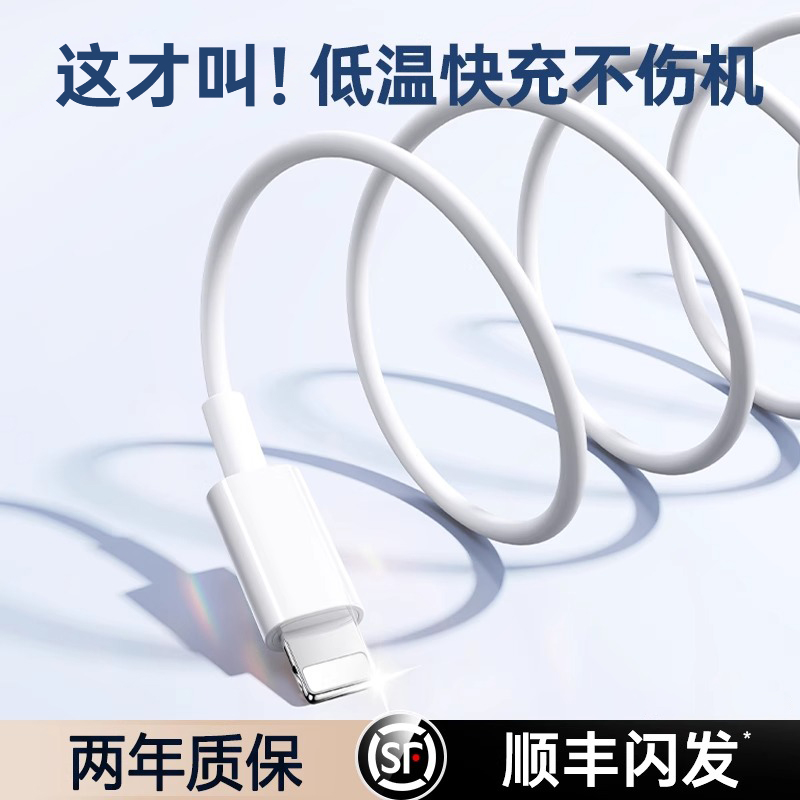 【順豐包郵】適用蘋果全系快充線
