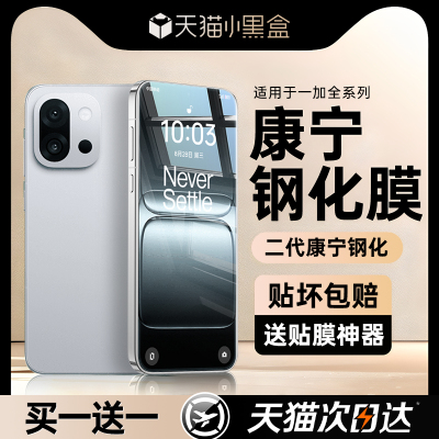 第一卫适用于一加13t/12钢化膜一加Ace5至尊版手机膜ace3/Ace2V/Ace2Pro防窥11/10/9rt新款竞速版8T防窥7水凝