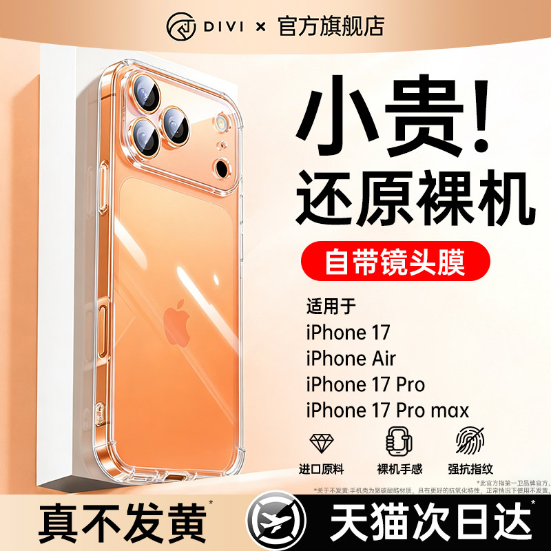 第一卫适用苹果17promax手机壳新款iphone16pro高