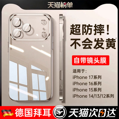 【进口拜耳】适用苹果手机透明壳