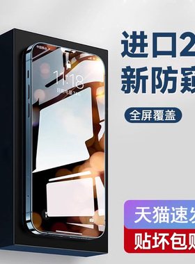 第一卫适用iPhone17promax防窥钢化膜苹果16防窥手机膜15防偷窥14手机13贴膜12全屏11幕保护防尘新款xr防窥屏