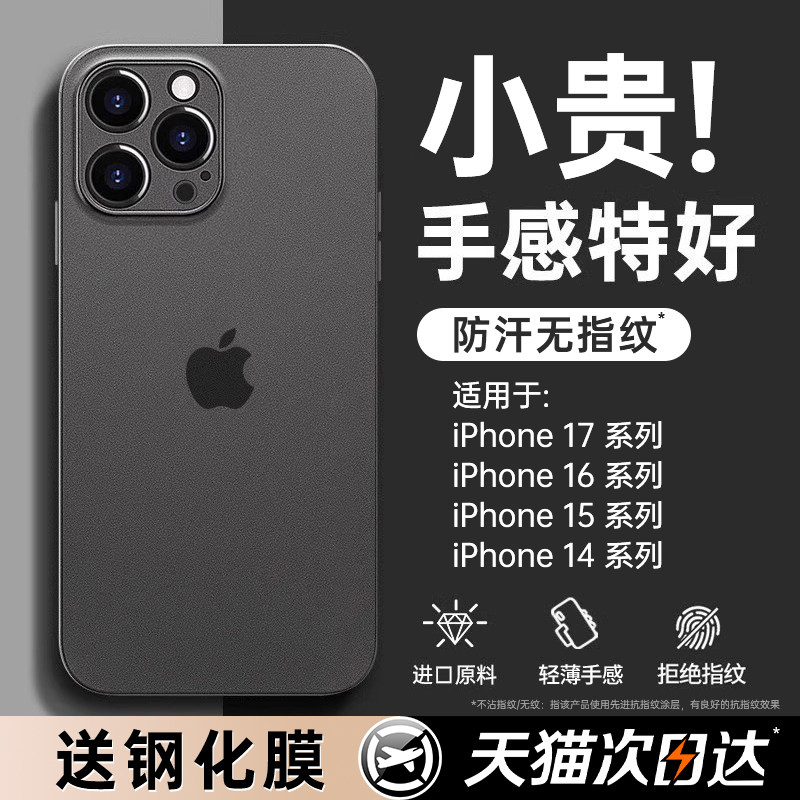 【超薄裸机】适用苹果系列磨砂壳