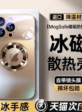 第一卫适用苹果16promax手机壳新款散热磁吸iphone15pro保护套磨砂玻璃17镜头膜14magsafe全包防摔男女13高级