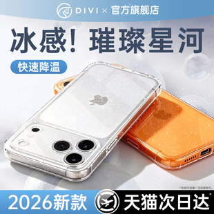 第一卫新款 适用苹果17手机壳iPhone16promax保护套透明15超薄散热14自带镜头膜13防摔闪粉女2026 璀璨冰钻