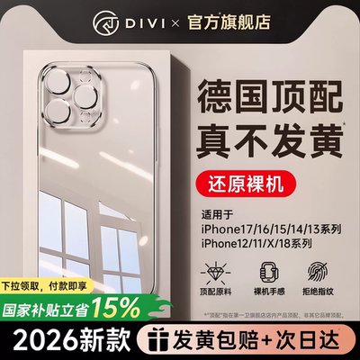【2026新款】适用苹果系列手机壳