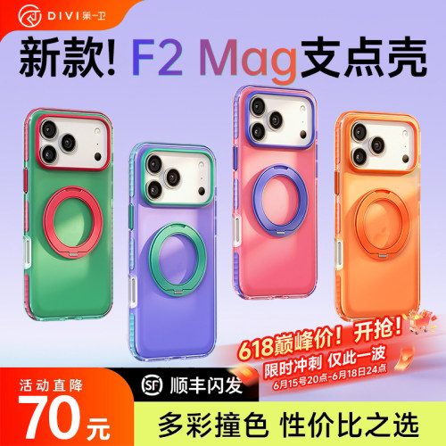2026新款第一卫F2Mag支点壳适用苹果17ProMax手机壳iPhone16Pro外壳磁吸带支架保护套17pm高级好看ip防摔独特