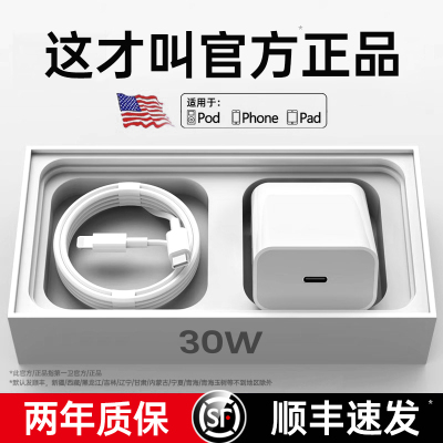 适用苹果30/20wpd快充线充头