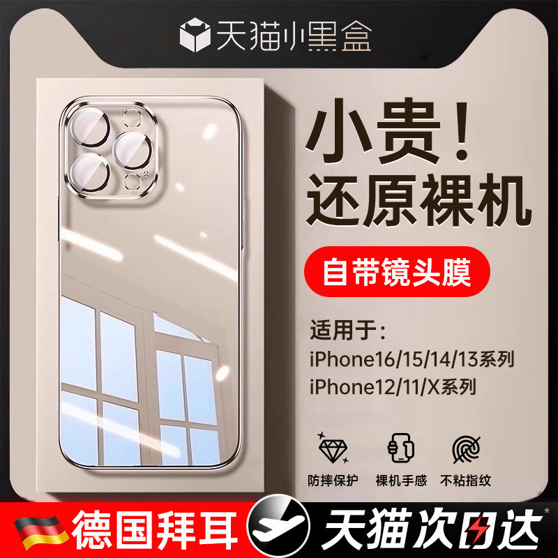 第一卫适用苹果16手机壳iPhone16ProMax新款15pro透明保护套14pm镜头全包高级感防摔13散热12硅胶ip外壳plus