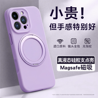 适用苹果16ProMax手机壳液态支架