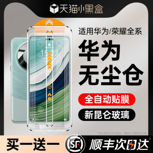 【新昆仑秒贴】适用华为mate60pro钢化膜mate40/50pro手机膜p70新款p60/p50/40防窥mt30+保时捷贴膜荣耀90/70