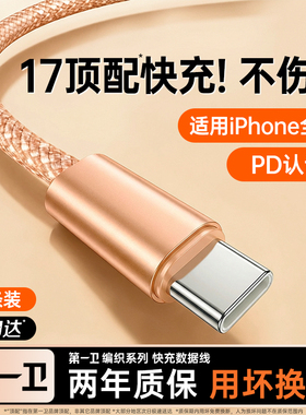 第一卫适用苹果数据线17promax充电线器iPhone16手机1PD45W快充线15双typec车载USB平板iPad正品14加长13编织