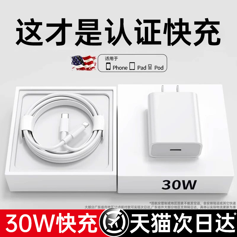 第一卫适用苹果17充电器线14数据线iPhone16ProMax充电宝15手机30W快充typec转lighting13正usb接口12品11pad