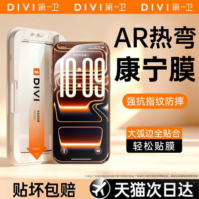 第一卫适用苹果17钢化膜iPhone16promax手机膜15pro热弯防摔14抗指纹13无尘仓17e屏幕贴膜12抗反射air高清pm