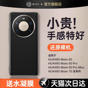 第一卫适用于华为mate80promax手机壳Mate70pro十保护套mate60pro新款超薄素皮防摔70优享版真皮镜头全包男士