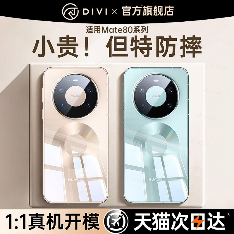 【德国拜耳】第一卫适用华为Mate80ProMax手机壳新款mate80透明保护套70Pro+超薄60防摔软壳pura80镜头70全包