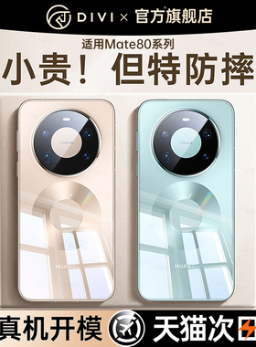 【德国拜耳】第一卫适用华为Mate80ProMax手机壳新款mate80透明保护套70Pro+超薄60防摔软壳pura80镜头70全包