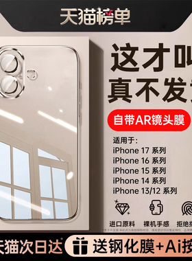 德国进口】第一卫适用苹果17手机壳iPhone17ProMax新款透明套16pro保护14全包13超薄Air散热plus耐发黄15防摔