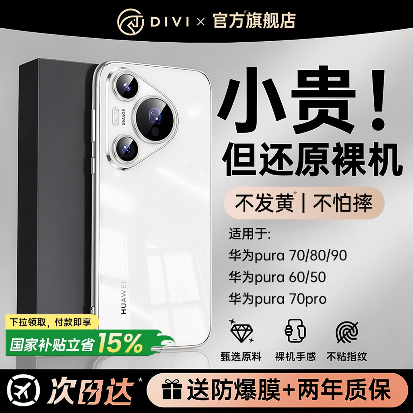 【德国高配】第一卫适用华为Pura70pro手机壳新款pura80pro+透明90超薄p60高级感50男女防摔保护套全包镜头