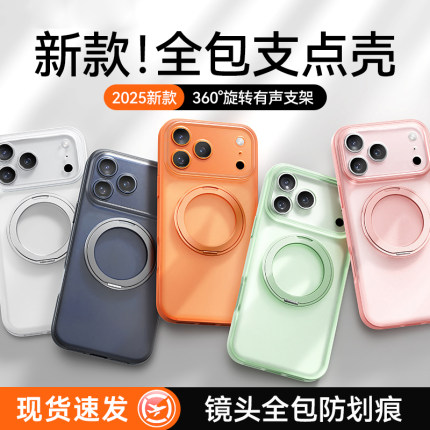 第一卫支点壳新款适用苹果17ProMax手机壳iPhone17镜头全包防摔16Pm透明15Pro磁吸14带支架13p高级感保护外壳
