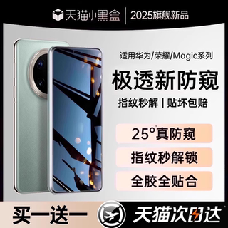 [新防窥]第一卫适用华为mate60pro手机膜mate70防窥膜pura80/70钢化mate40pro/50荣耀100/90/magic水凝nova13