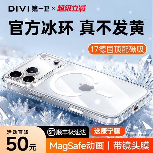 【官方顶配冰环】适用苹果磁吸壳