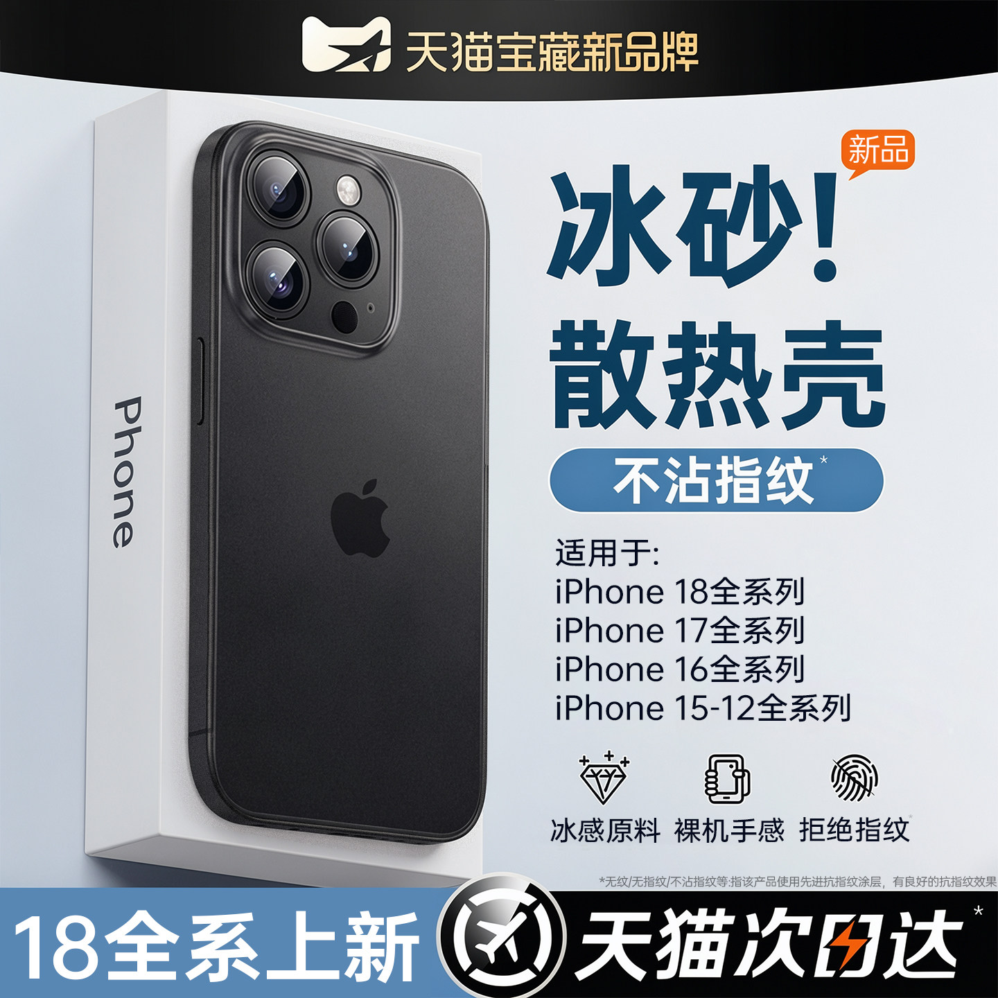 【超薄散热】适用苹果17手机壳图片