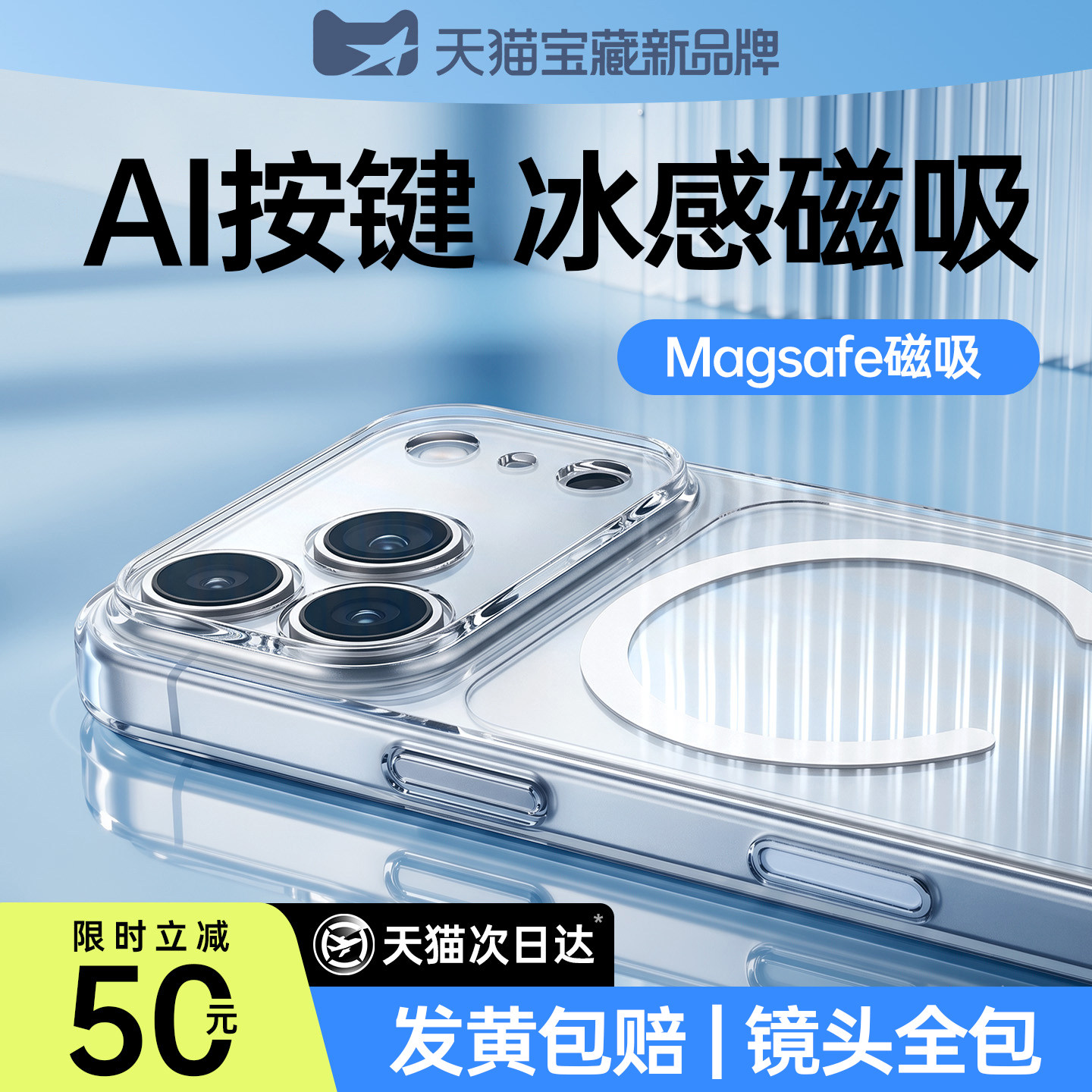 【AI按键全包】官方散热磁吸壳