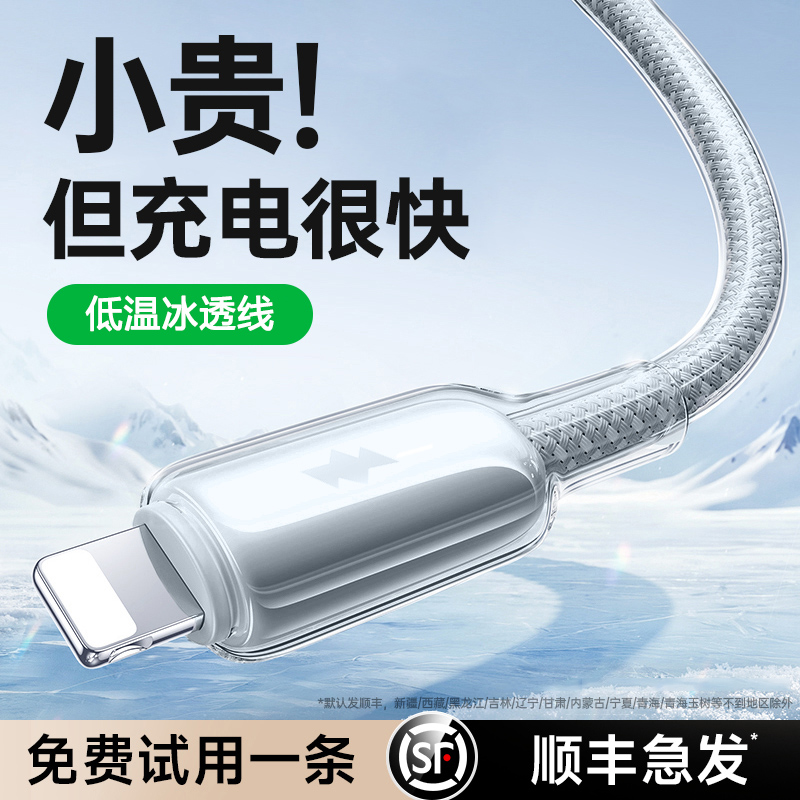 【低温冰透线】第一卫适用苹果14充电线iphone13数据线PD快充16/15手机闪充12usb11车载平板typec转lighting