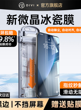 {新款冰瓷膜}第一卫适用荣耀magic7pro手机膜magic6钢化膜5/400/300/200100/8防窥mate6070水凝x60保护90贴膜