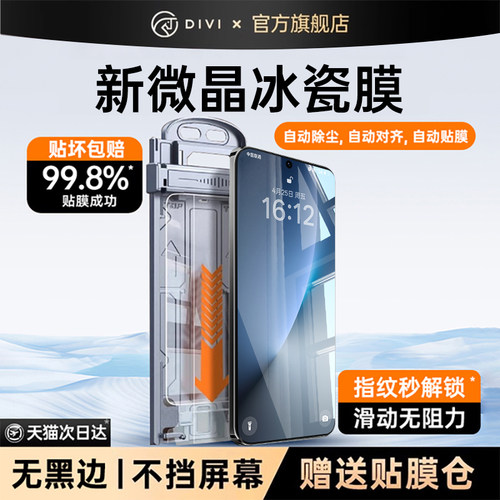 适用荣耀华为2025新款冰瓷手机膜