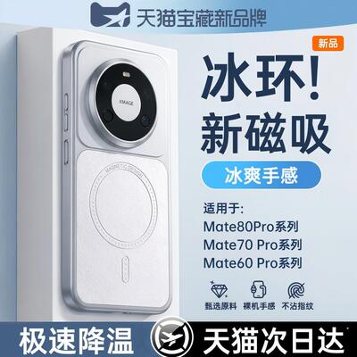 【冰环散热】适用华为mate手机壳