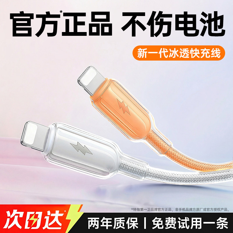 【快充认证】第一卫适用苹果14ProMax数据线iPhone13新款冰透充电线手机快充17/15双typec接口器16耳机pd正2