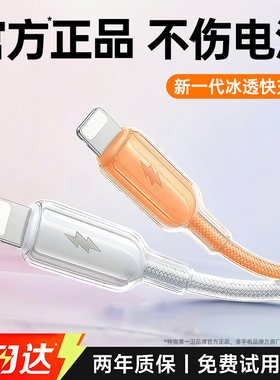 【快充认证】第一卫适用苹果14ProMax数据线iPhone13新款冰透充电线手机快充17/15双typec接口器16耳机pd正2