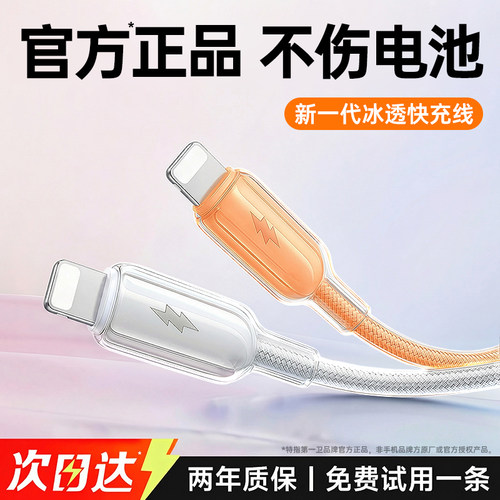 2025新款冰透线，适用于苹果8-17系列闪充