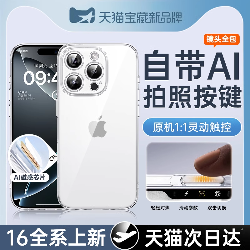 【自带拍照按键】第一卫适用苹果17promax手机壳新款iphone16pro透明保护套超薄散热16防摔17全包相机触控AI