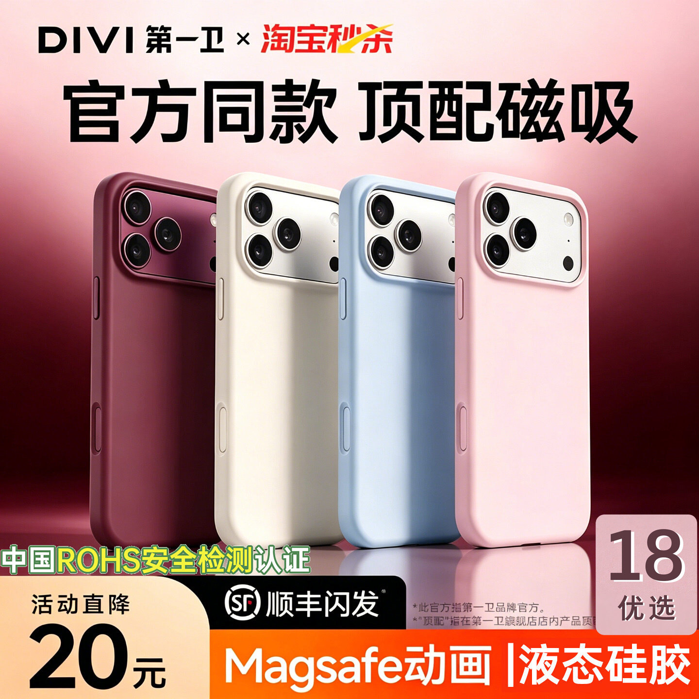 【官方同款】18promax液态手机壳图片