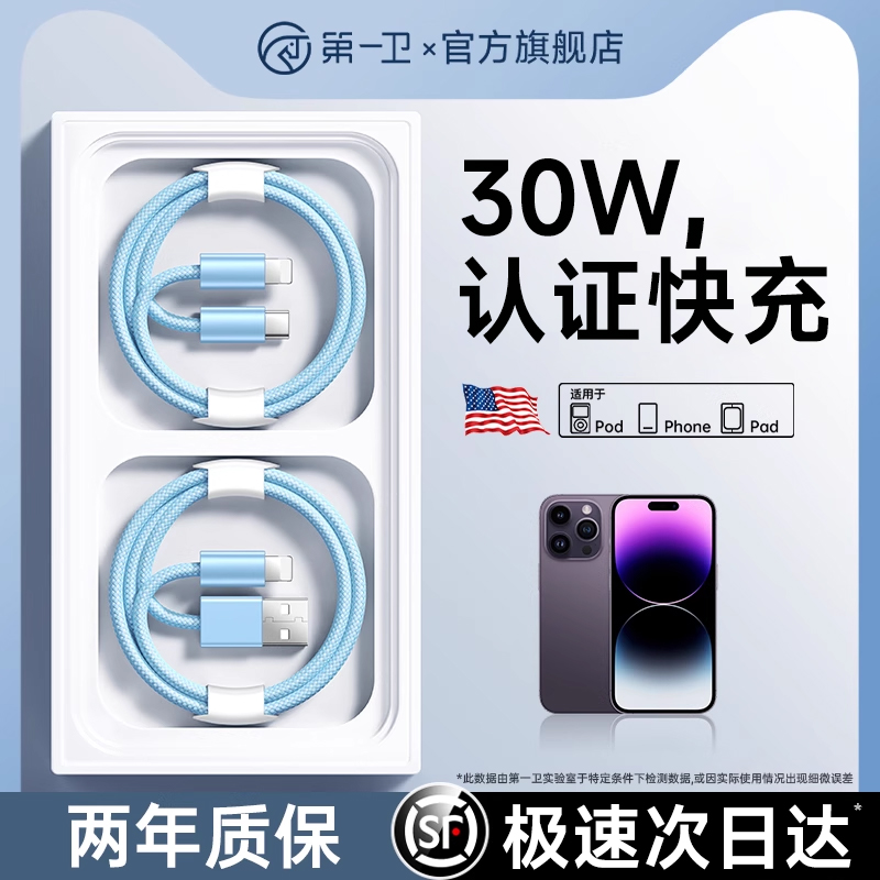 第一卫适用苹果16充电线iphone14数据线pd45w快充15pro器12手机13车载11平板ipad闪充typec转lighting加长max