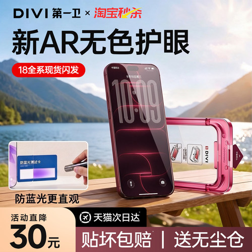 【AR无色护眼】第一卫适用苹果18Promax钢化膜iPhone17手机膜16无黑边15抗反射Duo折叠贴膜Air抗蓝光12保护膜