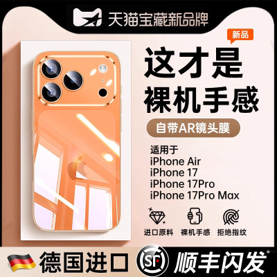【现货秒发】苹果17系列手机壳