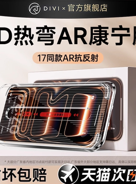 第一卫适用iPhone17Promax钢化膜苹果17Pro手机膜iPhone16康宁AR抗反射15无尘仓14贴膜13新款12高清pm全屏por