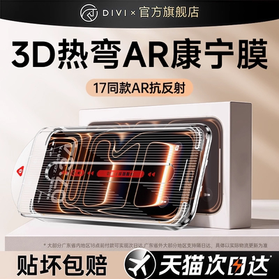 第一卫适用iPhone17Promax钢化膜苹果17Pro手机膜iPhone16康宁AR抗反射15无尘仓14贴膜13新款12高清pm全屏por