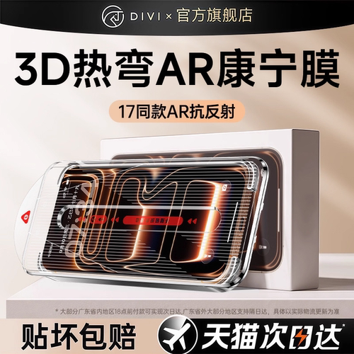 【顶配9D康宁钢化膜】17真机开模